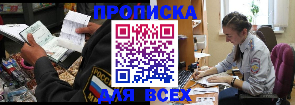 временная регистрация для всех в Николаевске-на-Амуре