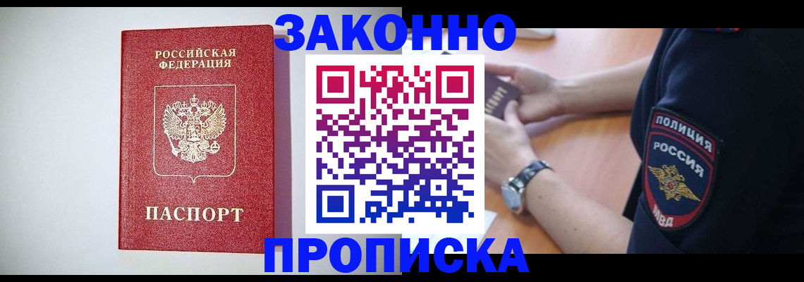 прописка 2025 в Николаевске-на-Амуре